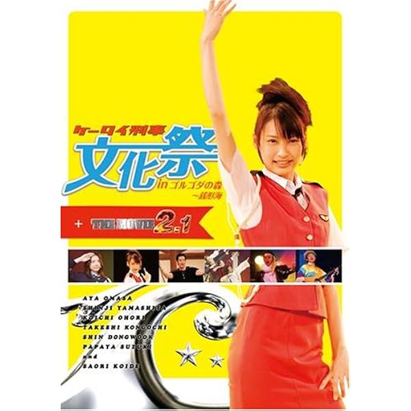 ケータイ刑事 銭形結 DVD-BOX 岡本杏理主演